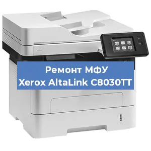 Замена барабана на МФУ Xerox AltaLink C8030TT в Новосибирске